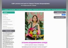 Сайт учителя