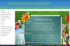 Учитель начальных классов Светлана Григорьевна Заборщикова