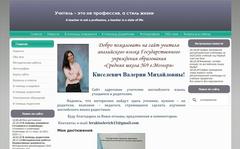 Сайт учителя английского языка  Киселевич Валерии Михайловны